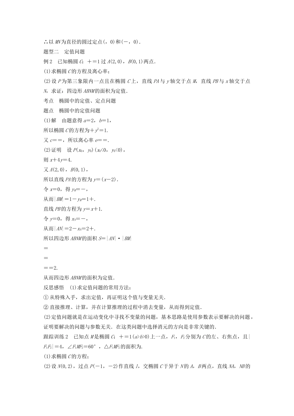 高中数学 第二章 圆锥曲线与方程 2.2.2 椭圆的几何性质（第4课时）直线与椭圆的位置关系（三）学案（含解析）新人教B版选修2-1-新人教B版高二选修2-1数学学案_第3页