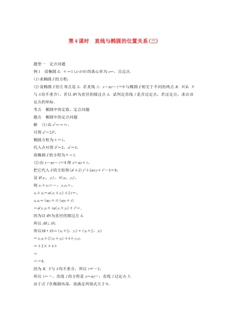 高中数学 第二章 圆锥曲线与方程 2.2.2 椭圆的几何性质（第4课时）直线与椭圆的位置关系（三）学案（含解析）新人教B版选修2-1-新人教B版高二选修2-1数学学案