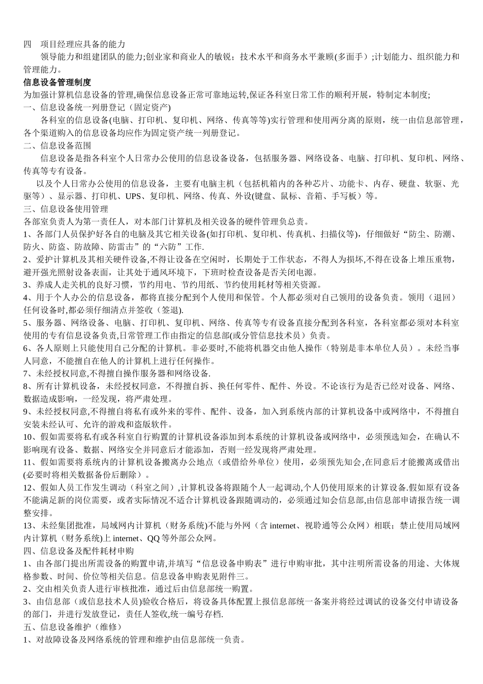 信息部经理岗位职责_第2页