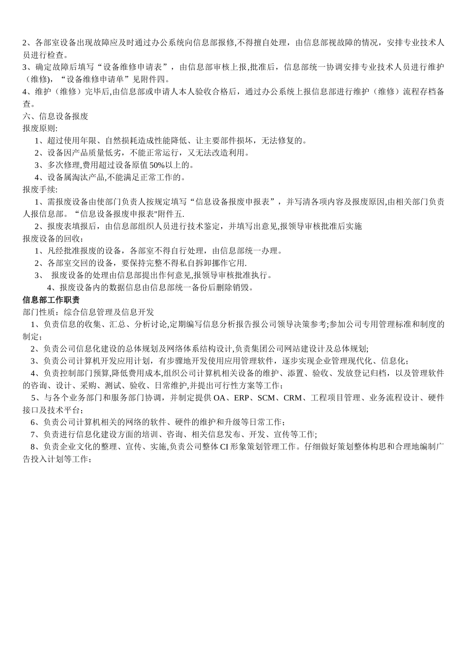 信息部经理岗位职责_第3页