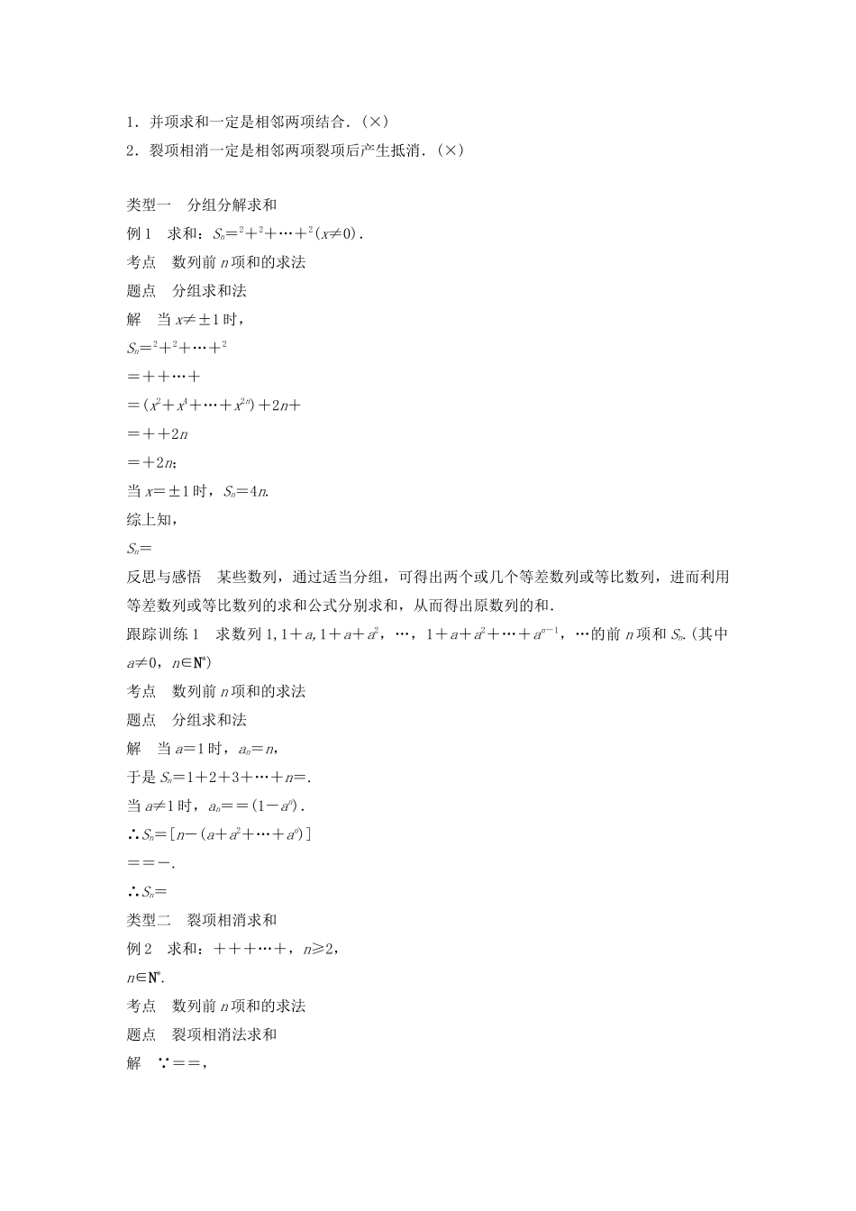 高中数学 第二章 数列 习题课（二）数列求和学案 苏教版必修5-苏教版高二必修5数学学案_第2页