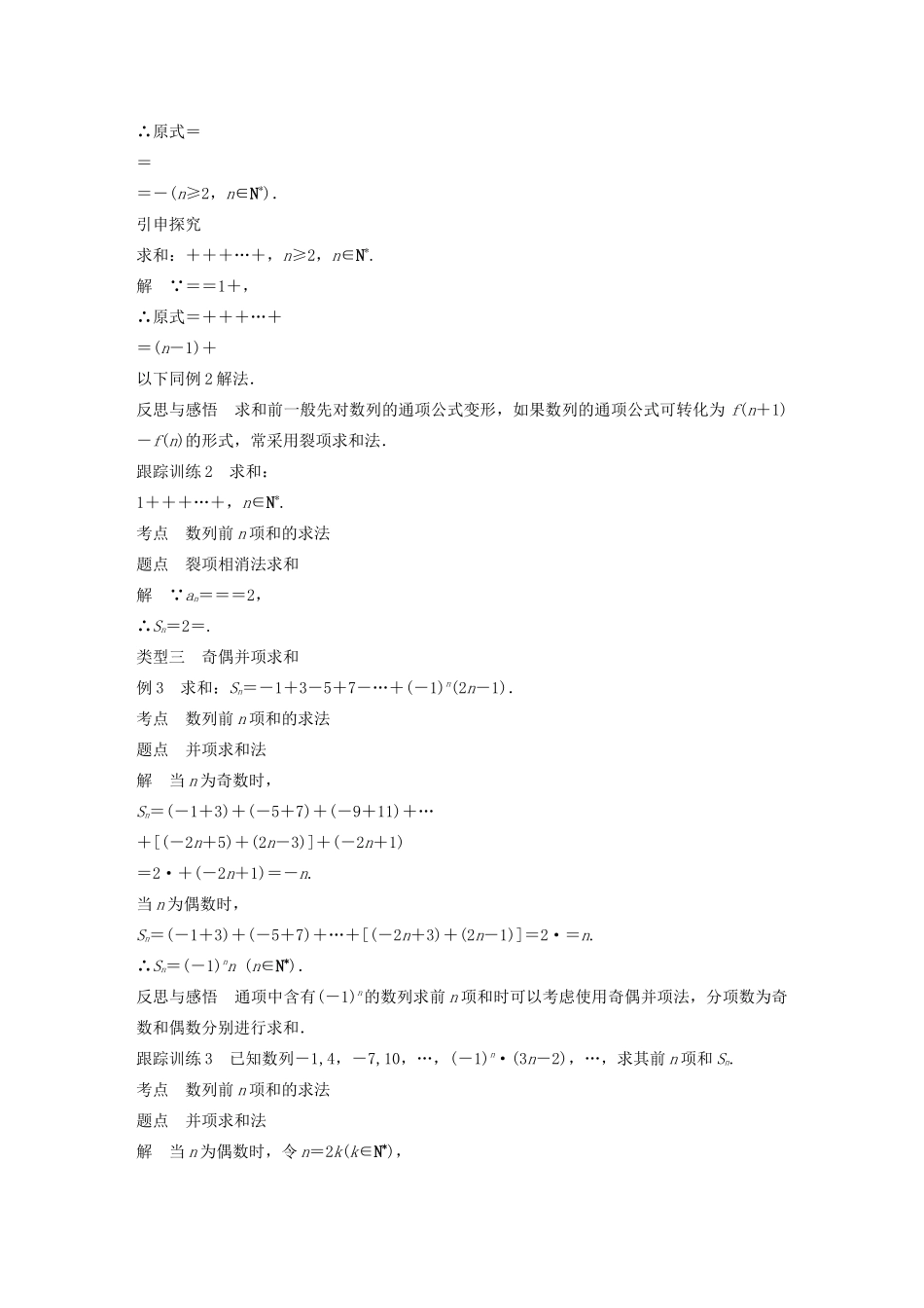 高中数学 第二章 数列 习题课（二）数列求和学案 苏教版必修5-苏教版高二必修5数学学案_第3页