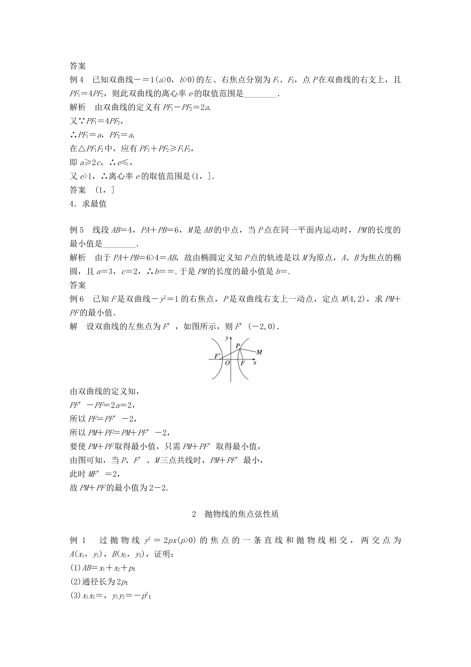 高中数学 第二章 圆锥曲线与方程疑难规律方法学案 苏教版选修1-1-苏教版高二选修1-1数学学案_第2页