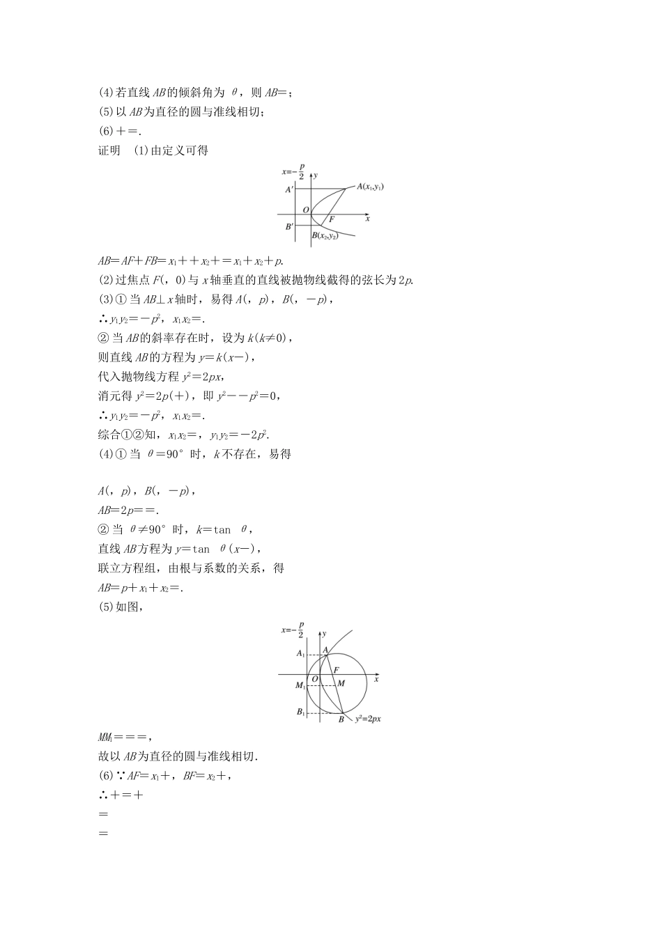 高中数学 第二章 圆锥曲线与方程疑难规律方法学案 苏教版选修1-1-苏教版高二选修1-1数学学案_第3页
