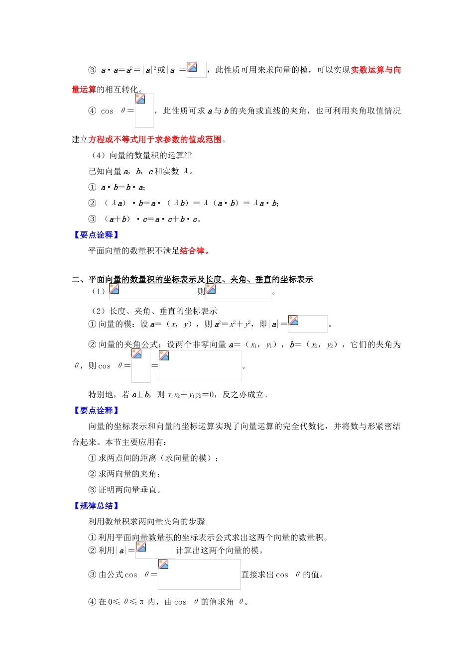 高中数学 第二章 平面向量 第四讲 向量的数量积学案 苏教版必修1-苏教版高一必修1数学学案_第2页