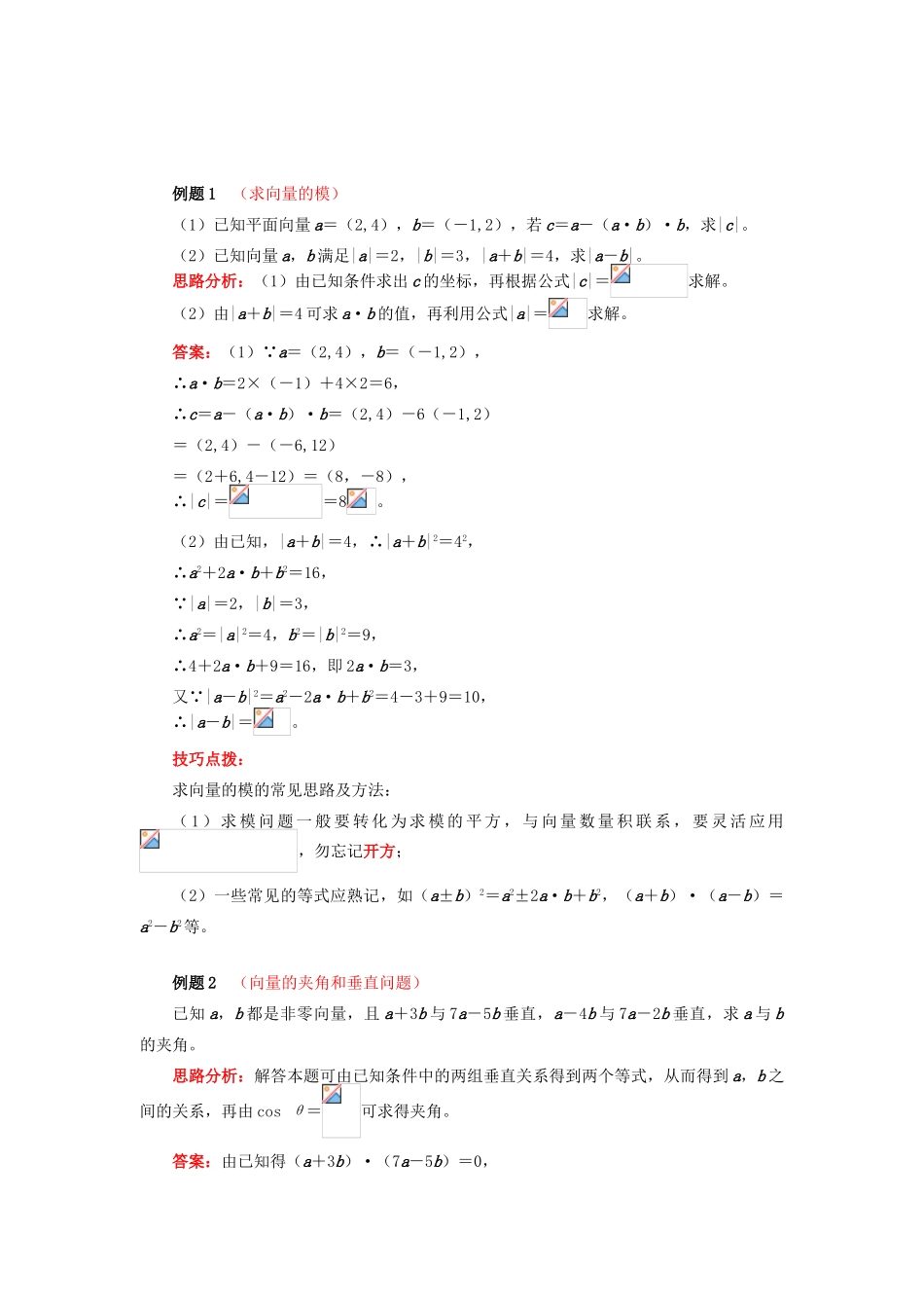 高中数学 第二章 平面向量 第四讲 向量的数量积学案 苏教版必修1-苏教版高一必修1数学学案_第3页