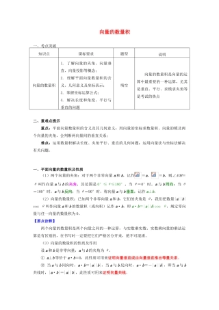 高中数学 第二章 平面向量 第四讲 向量的数量积学案 苏教版必修1-苏教版高一必修1数学学案