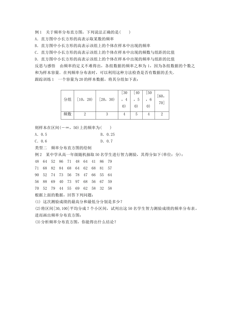 高中数学 第二章 统计 2.2.1 用样本的频率分布估计总体的分布（一）学案 新人教B版必修3-新人教B版高一必修3数学学案_第2页