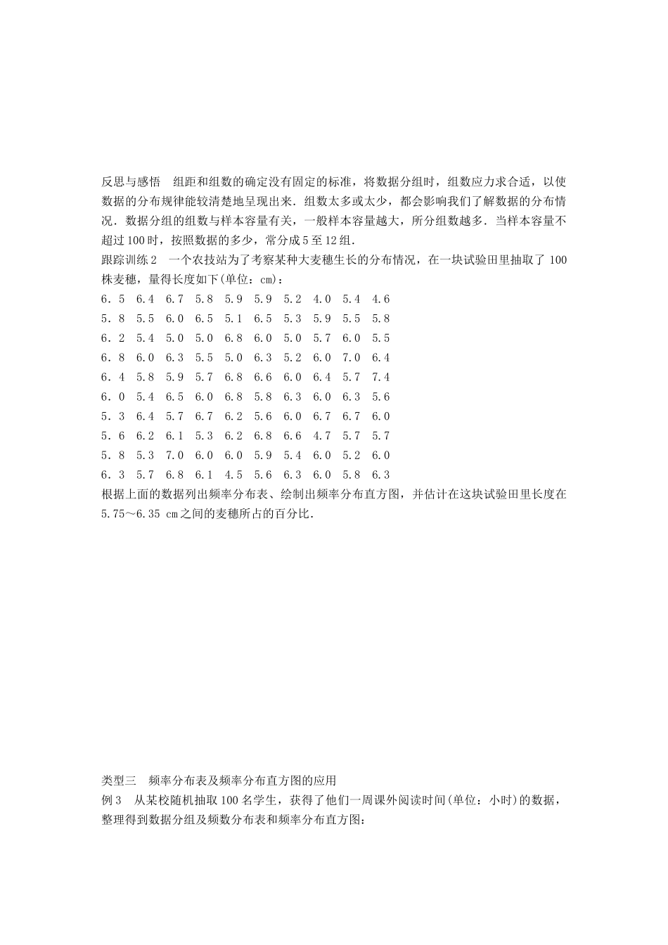 高中数学 第二章 统计 2.2.1 用样本的频率分布估计总体的分布（一）学案 新人教B版必修3-新人教B版高一必修3数学学案_第3页