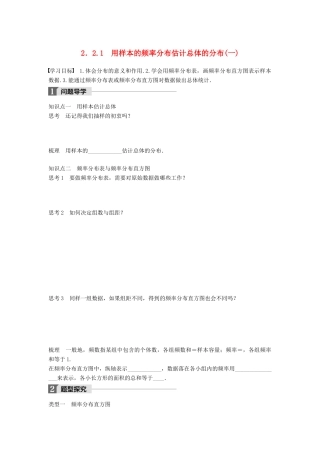 高中数学 第二章 统计 2.2.1 用样本的频率分布估计总体的分布（一）学案 新人教B版必修3-新人教B版高一必修3数学学案