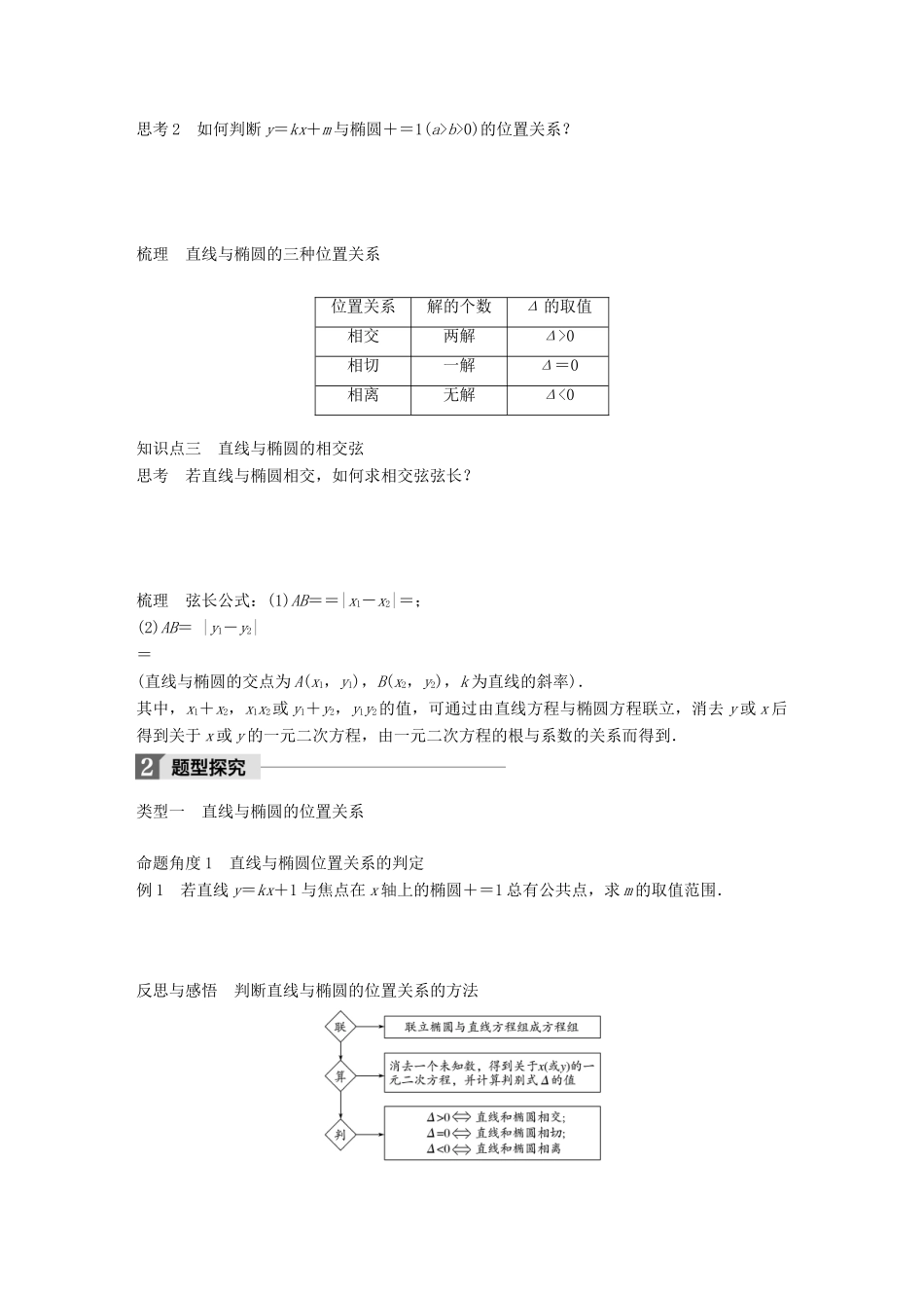 高中数学 第二章 圆锥曲线与方程 2.2.2 椭圆的几何性质（二）学案 苏教版选修1-1-苏教版高二选修1-1数学学案_第2页