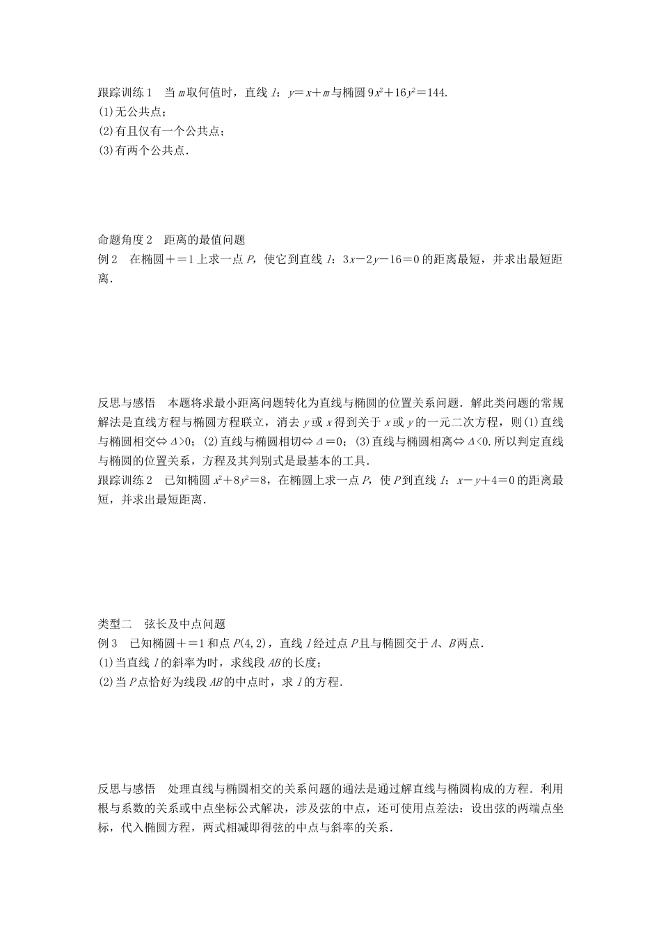 高中数学 第二章 圆锥曲线与方程 2.2.2 椭圆的几何性质（二）学案 苏教版选修1-1-苏教版高二选修1-1数学学案_第3页