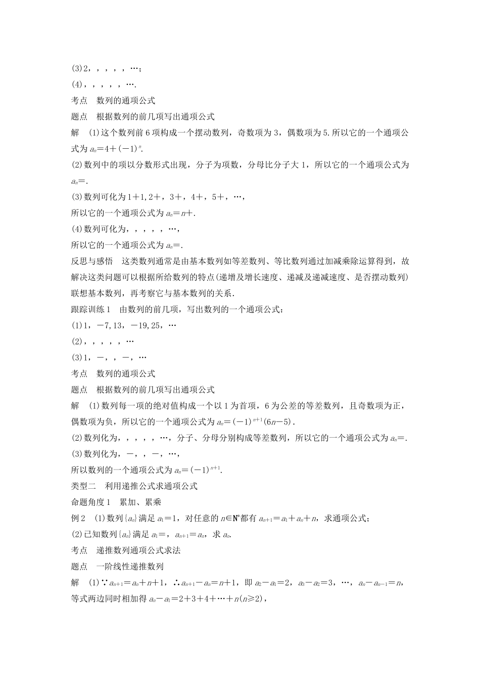 高中数学 第二章 数列 习题课（一）求数列的通项公式学案 苏教版必修5-苏教版高二必修5数学学案_第2页