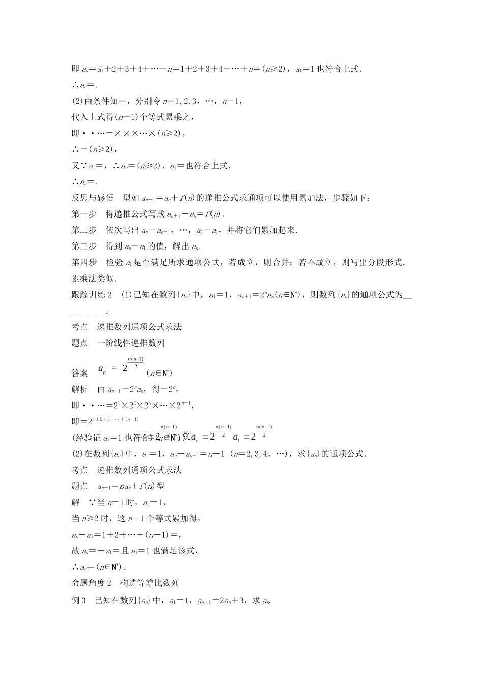 高中数学 第二章 数列 习题课（一）求数列的通项公式学案 苏教版必修5-苏教版高二必修5数学学案_第3页