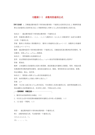 高中数学 第二章 数列 习题课（一）求数列的通项公式学案 苏教版必修5-苏教版高二必修5数学学案