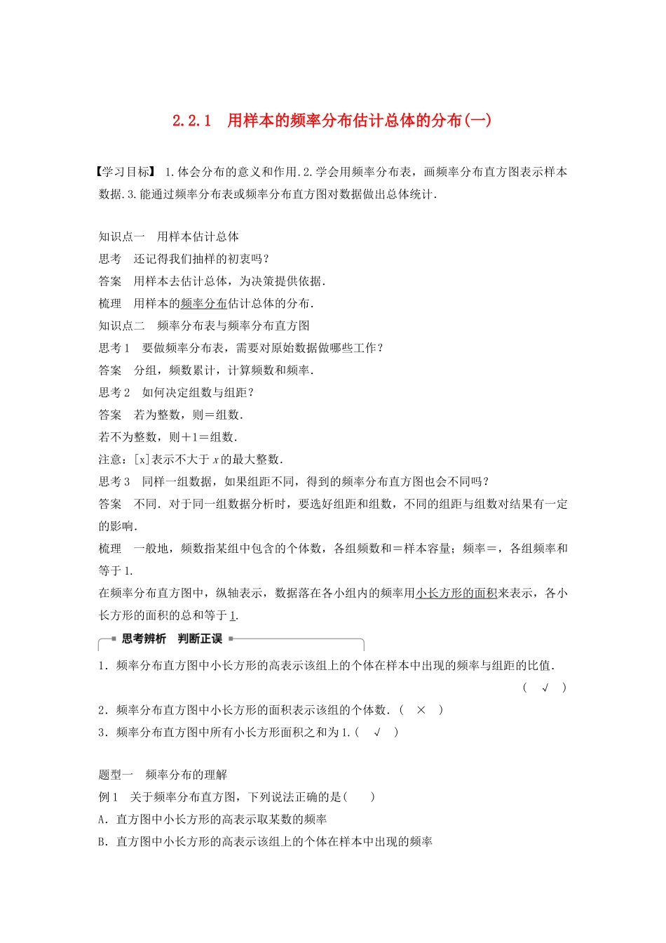 高中数学 第二章 统计 2.2.1 用样本的频率分布估计总体的分布（一）学案（含解析）新人教B版必修3-新人教B版高一必修3数学学案_第1页