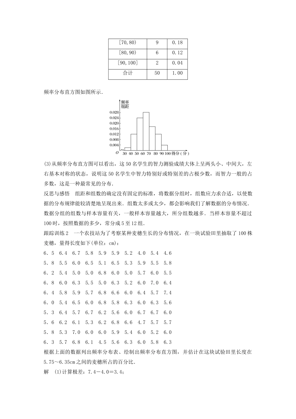 高中数学 第二章 统计 2.2.1 用样本的频率分布估计总体的分布（一）学案（含解析）新人教B版必修3-新人教B版高一必修3数学学案_第3页