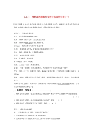 高中数学 第二章 统计 2.2.1 用样本的频率分布估计总体的分布（一）学案（含解析）新人教B版必修3-新人教B版高一必修3数学学案