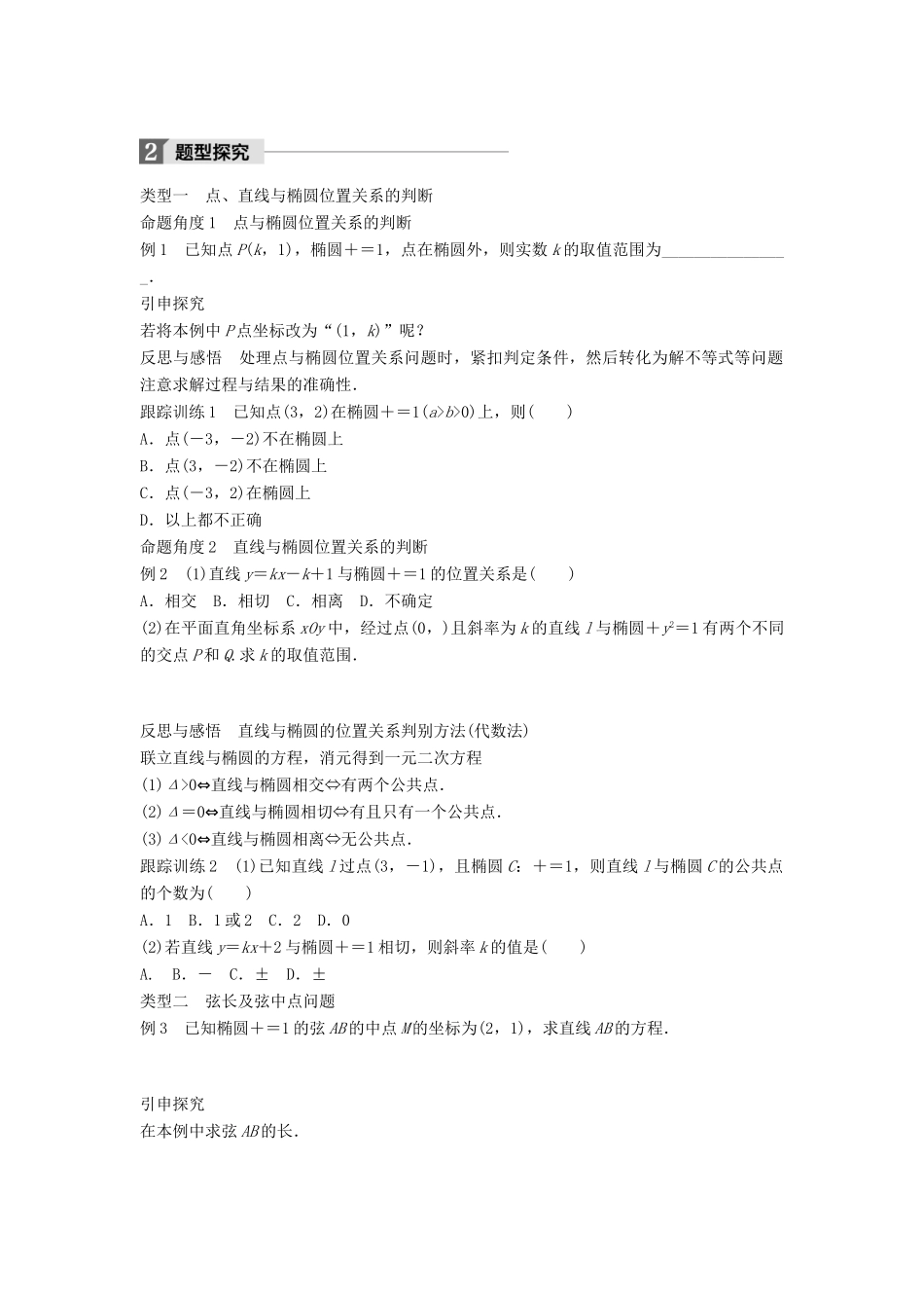 高中数学 第二章 圆锥曲线与方程 2.2.2 椭圆的几何性质（二）学案 新人教B版选修2-1-新人教B版高二选修2-1数学学案_第2页