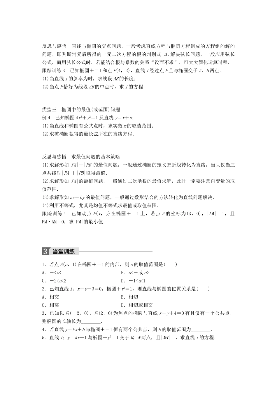高中数学 第二章 圆锥曲线与方程 2.2.2 椭圆的几何性质（二）学案 新人教B版选修2-1-新人教B版高二选修2-1数学学案_第3页