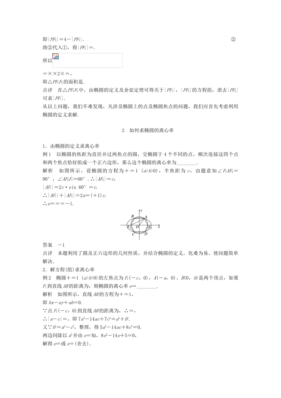 高中数学 第二章 圆锥曲线与方程疑难规律方法学案 新人教B版选修2-1-新人教B版高二选修2-1数学学案_第2页