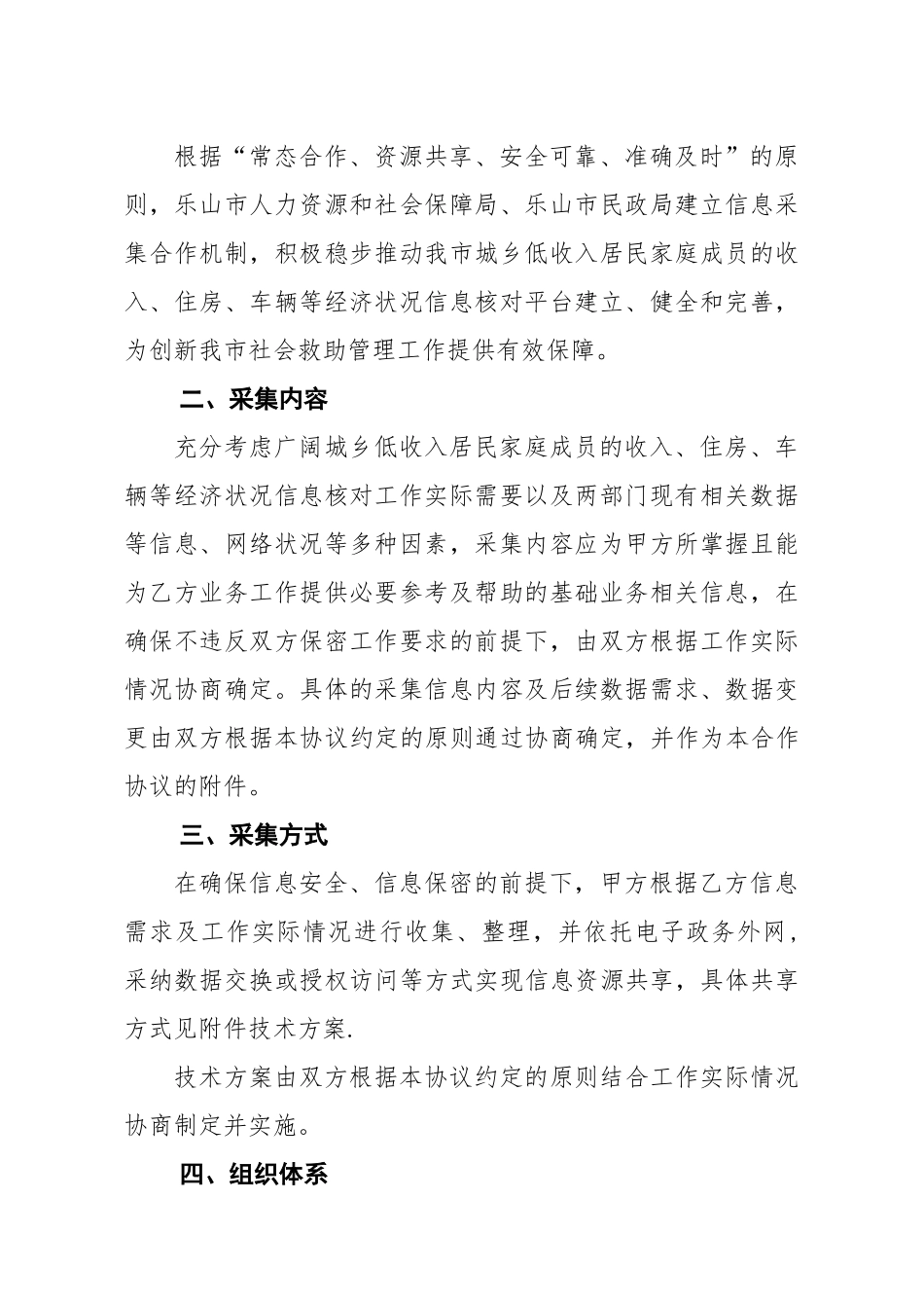 信息采集合作协议_第2页