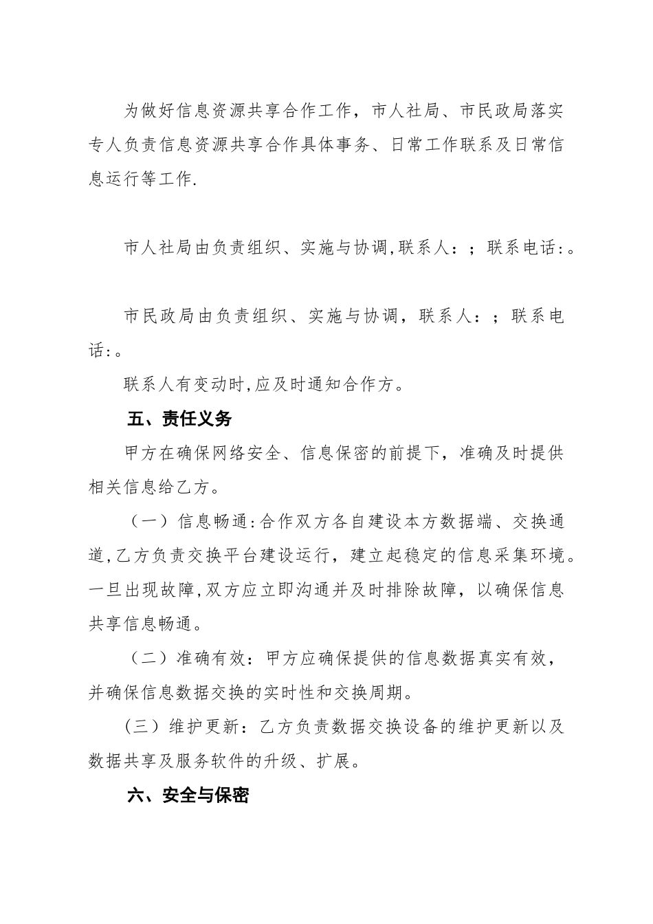 信息采集合作协议_第3页