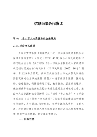 信息采集合作协议