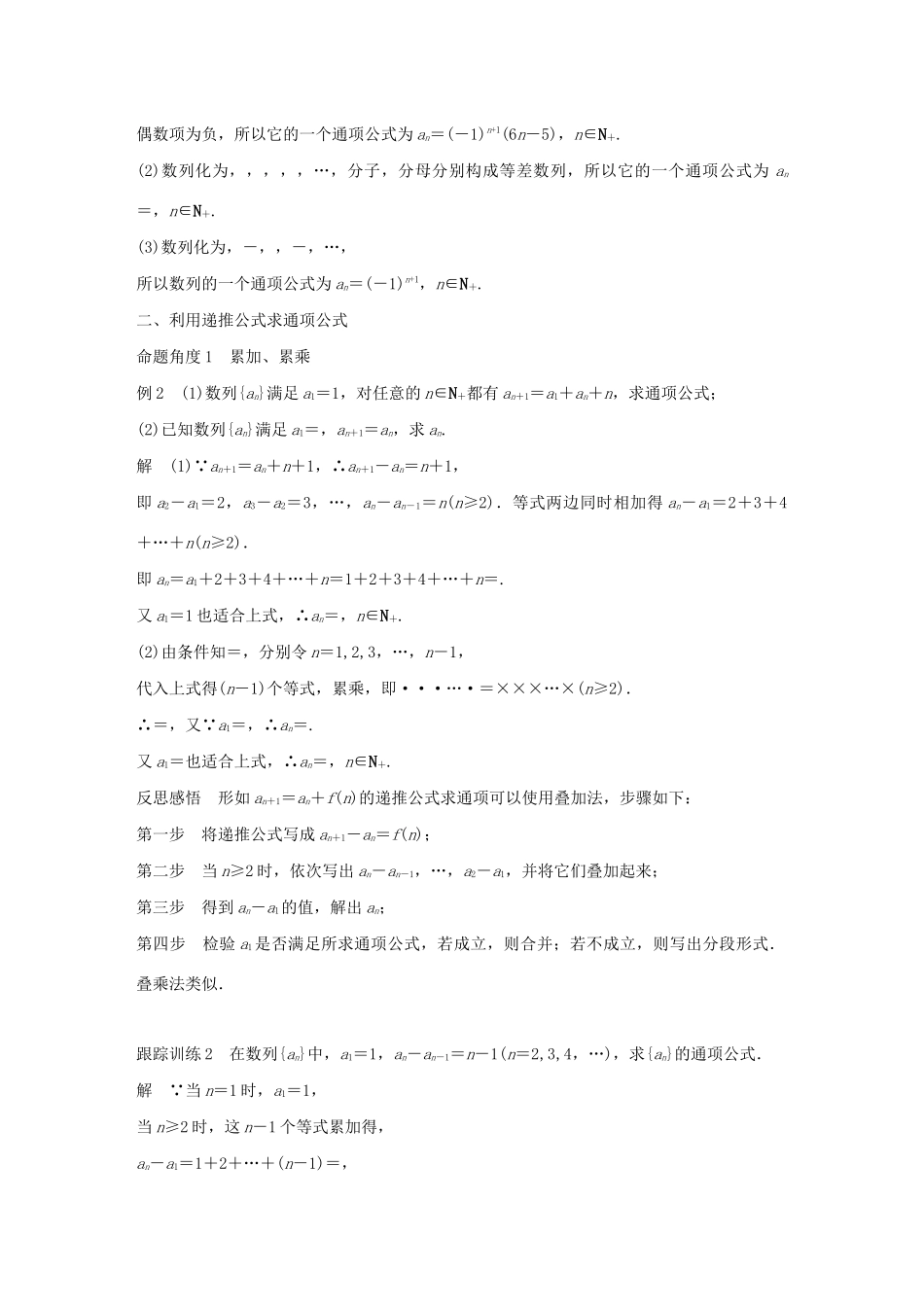 高中数学 第二章 数列 专题突破三 数列通项公式的求法学案（含解析）新人教B版必修5-新人教B版高二必修5数学学案_第2页