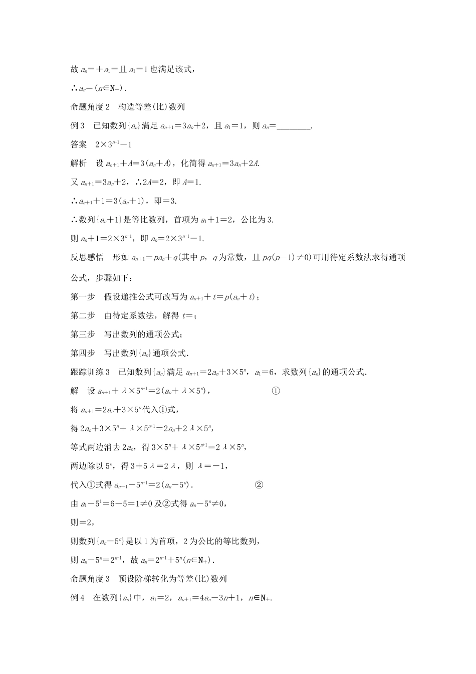 高中数学 第二章 数列 专题突破三 数列通项公式的求法学案（含解析）新人教B版必修5-新人教B版高二必修5数学学案_第3页