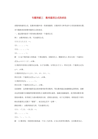 高中数学 第二章 数列 专题突破三 数列通项公式的求法学案（含解析）新人教B版必修5-新人教B版高二必修5数学学案