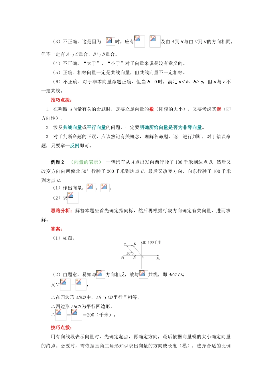 高中数学 第二章 平面向量 第一讲 向量的概念及表示学案 苏教版必修1-苏教版高一必修1数学学案_第3页