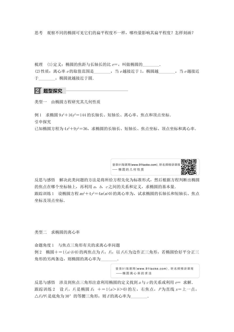 高中数学 第二章 圆锥曲线与方程 2.2.2 椭圆的几何性质（一）学案 苏教版选修1-1-苏教版高二选修1-1数学学案_第2页