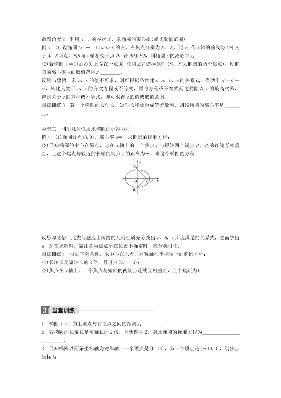 高中数学 第二章 圆锥曲线与方程 2.2.2 椭圆的几何性质（一）学案 苏教版选修1-1-苏教版高二选修1-1数学学案_第3页