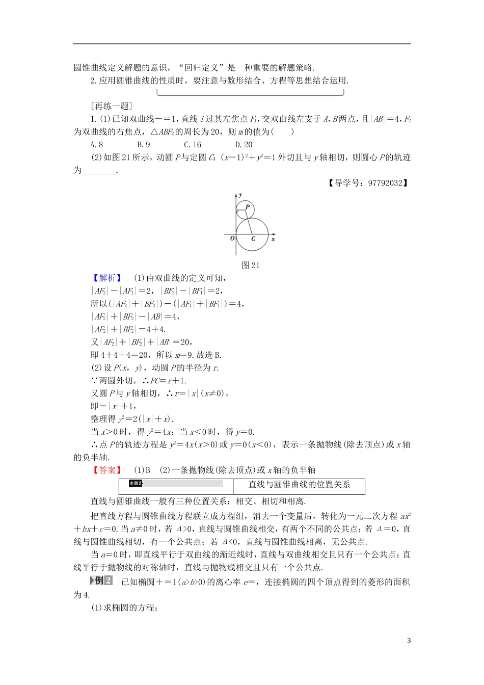高中数学 第二章 圆锥曲线与方程章末分层突破学案 新人教A版选修1-1-新人教A版高二选修1-1数学学案_第3页