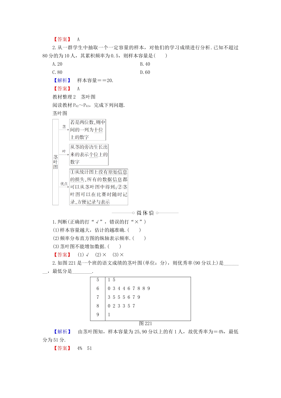 高中数学 第二章 统计 2.2.1 用样本的频率分布估计总体的分布学案 新人教B版必修3-新人教B版高一必修3数学学案_第2页