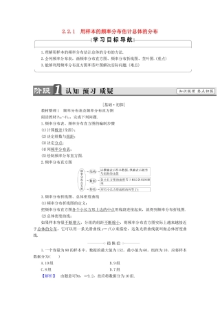 高中数学 第二章 统计 2.2.1 用样本的频率分布估计总体的分布学案 新人教B版必修3-新人教B版高一必修3数学学案