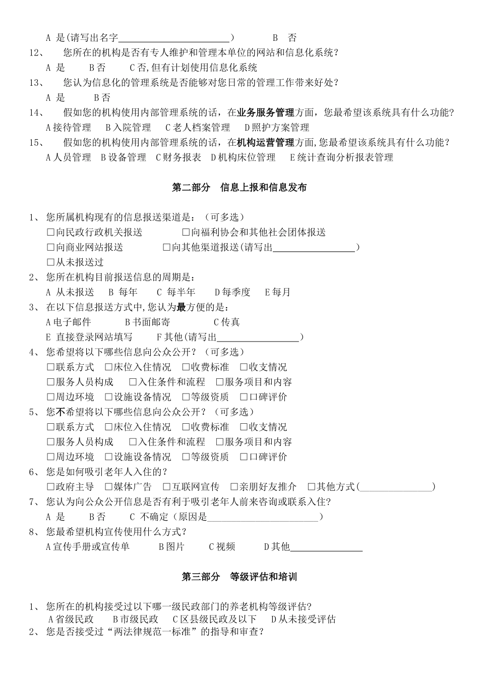 信息需求调查表_第2页