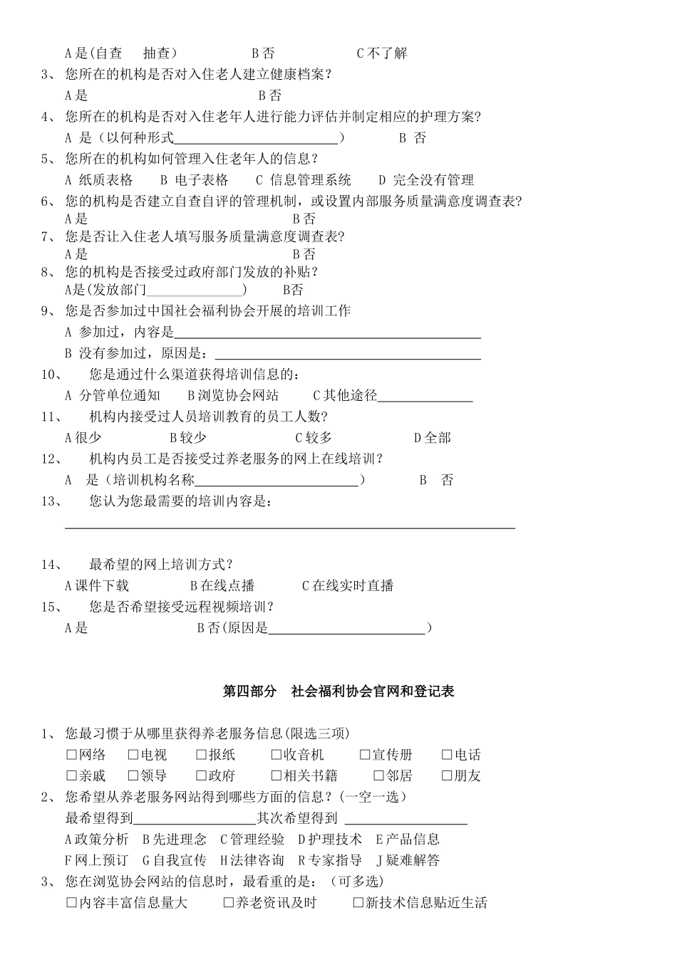 信息需求调查表_第3页
