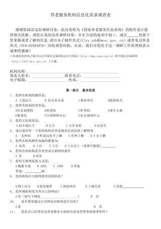 信息需求调查表