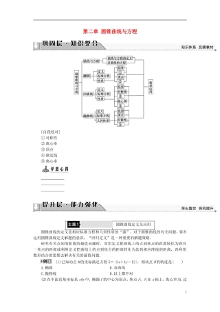 高中数学 第二章 圆锥曲线与方程章末分层突破学案 新人教A版选修2-1-新人教A版高二选修2-1数学学案