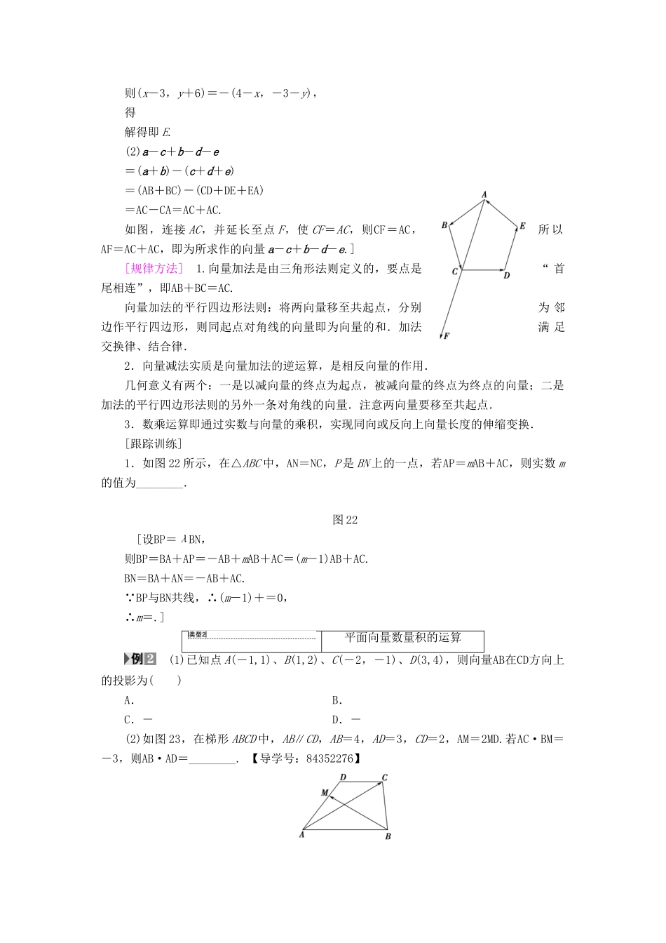 高中数学 第二章 平面向量 阶段复习课 第3课 平面向量学案 新人教A版必修4-新人教A版高一必修4数学学案_第2页