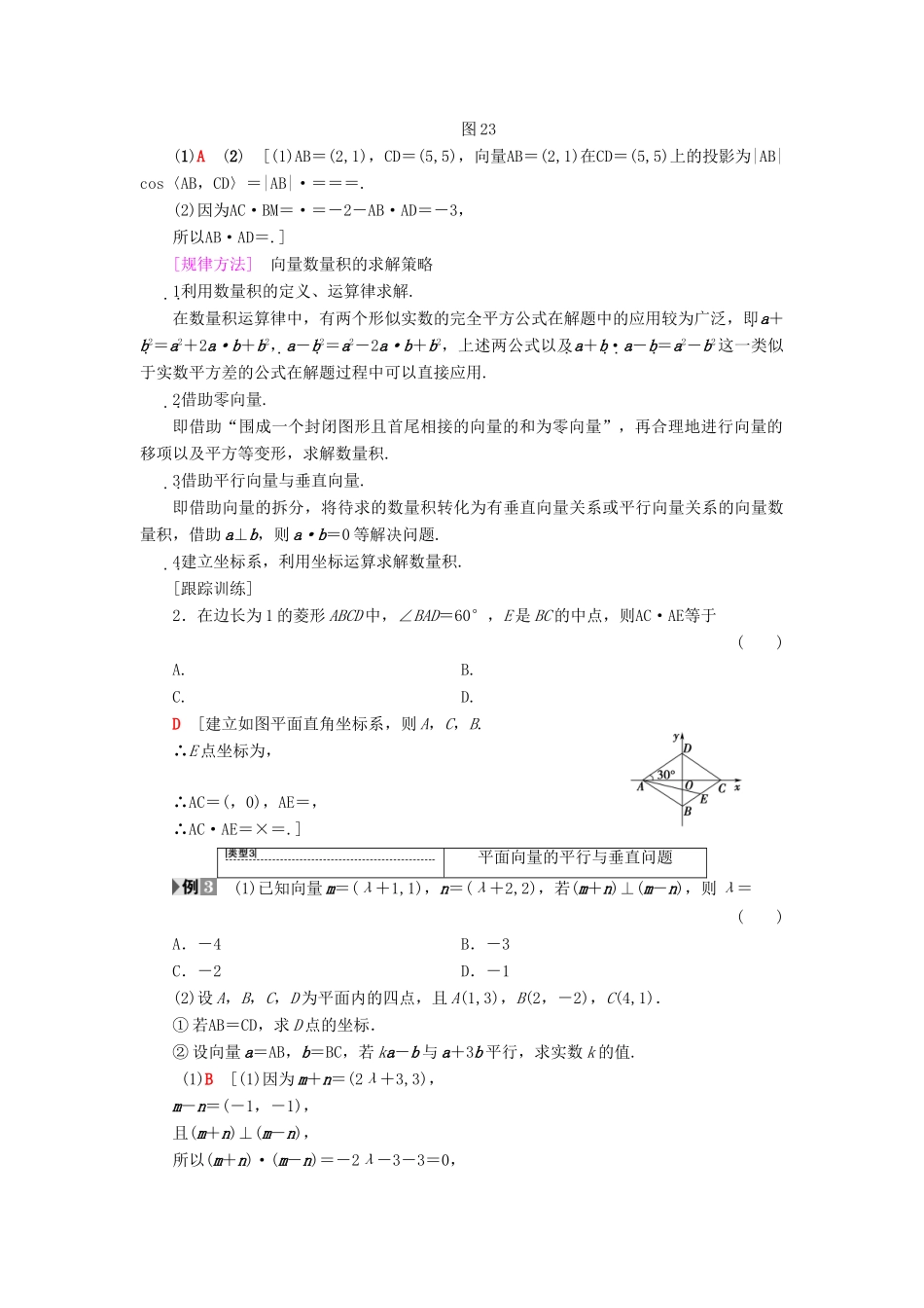 高中数学 第二章 平面向量 阶段复习课 第3课 平面向量学案 新人教A版必修4-新人教A版高一必修4数学学案_第3页