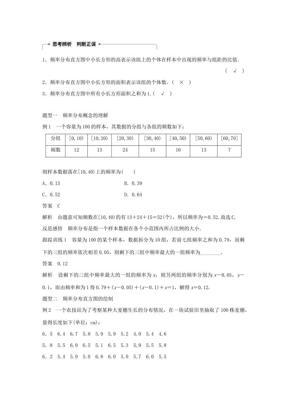 高中数学 第二章 统计 2.2.1 用样本的频率分布估计总体分布 第1课时 频率分布直方图学案（含解析）新人教A版必修3-新人教A版高一必修3数学学案_第2页