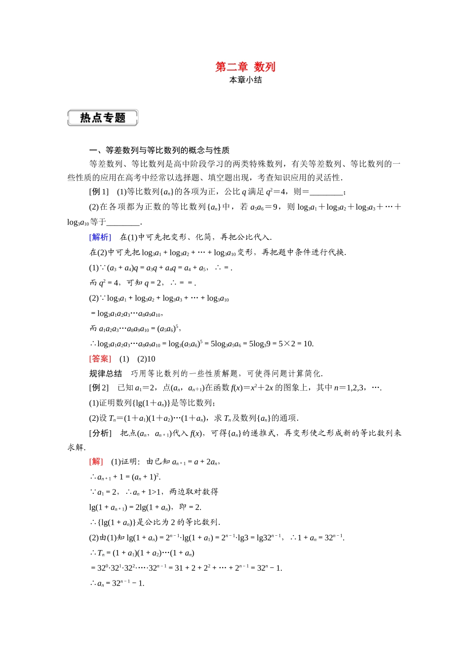 高中数学 第二章 数列本章小结学案（含解析）新人教A版必修5-新人教A版高二必修5数学学案_第1页