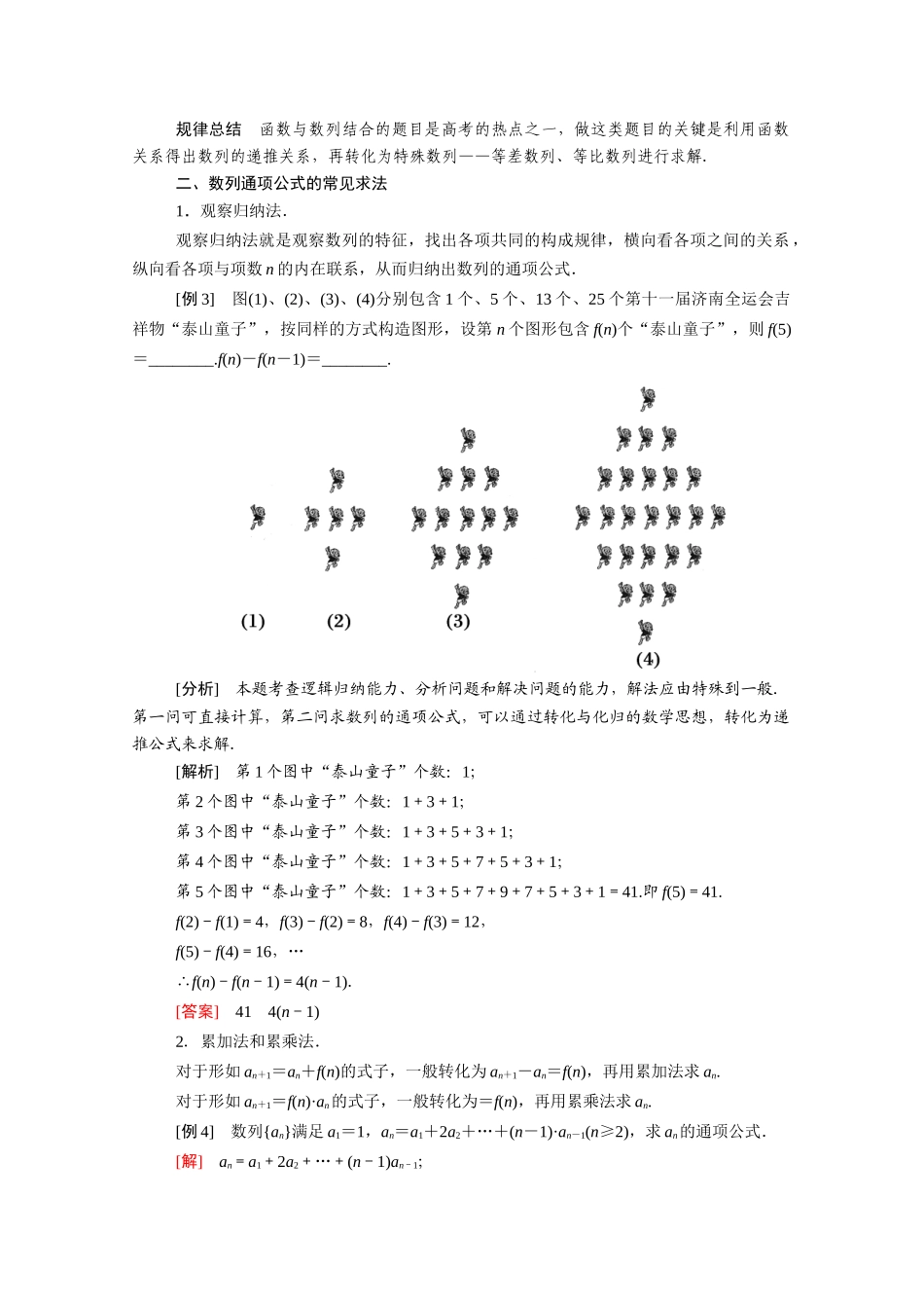 高中数学 第二章 数列本章小结学案（含解析）新人教A版必修5-新人教A版高二必修5数学学案_第2页
