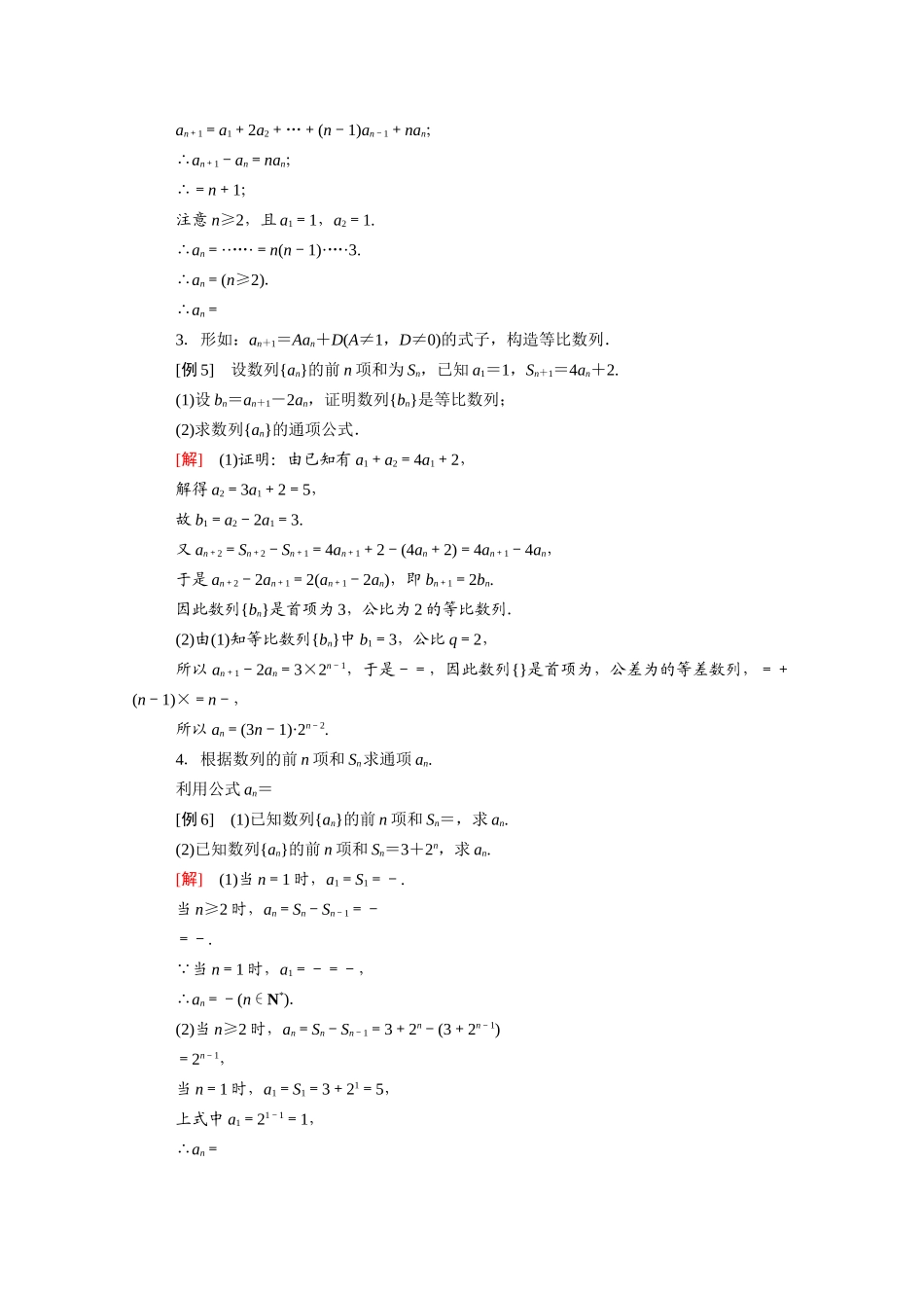 高中数学 第二章 数列本章小结学案（含解析）新人教A版必修5-新人教A版高二必修5数学学案_第3页