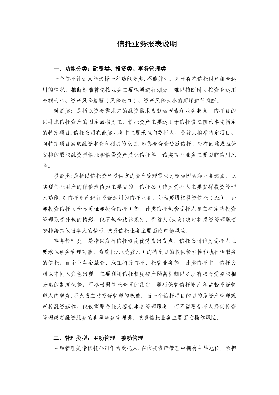 信托业务报表相关指标说明_第1页