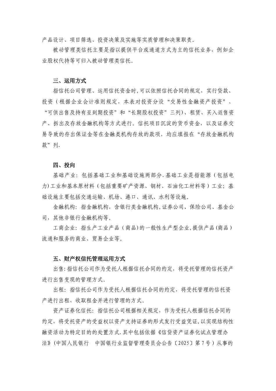 信托业务报表相关指标说明_第2页