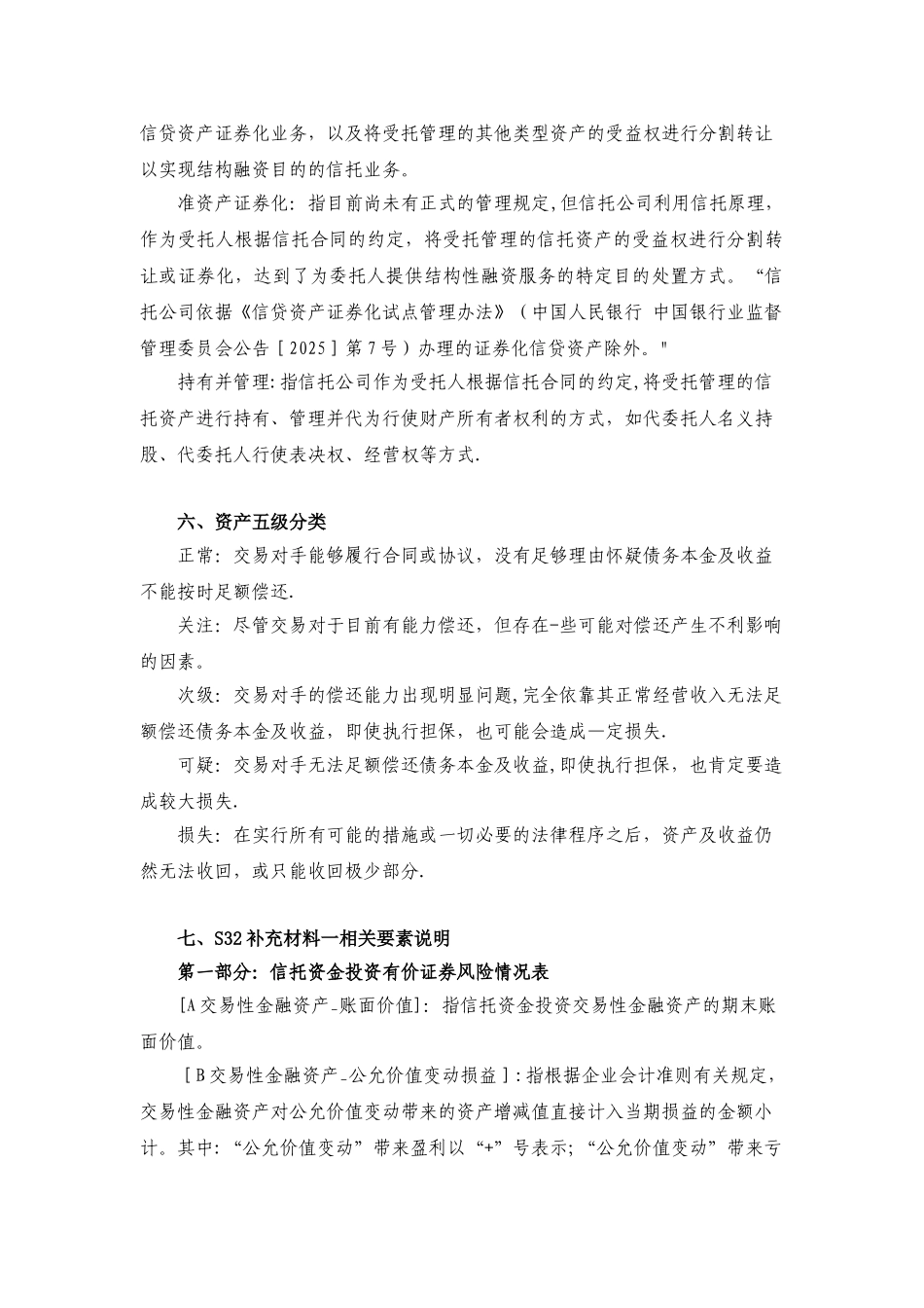 信托业务报表相关指标说明_第3页